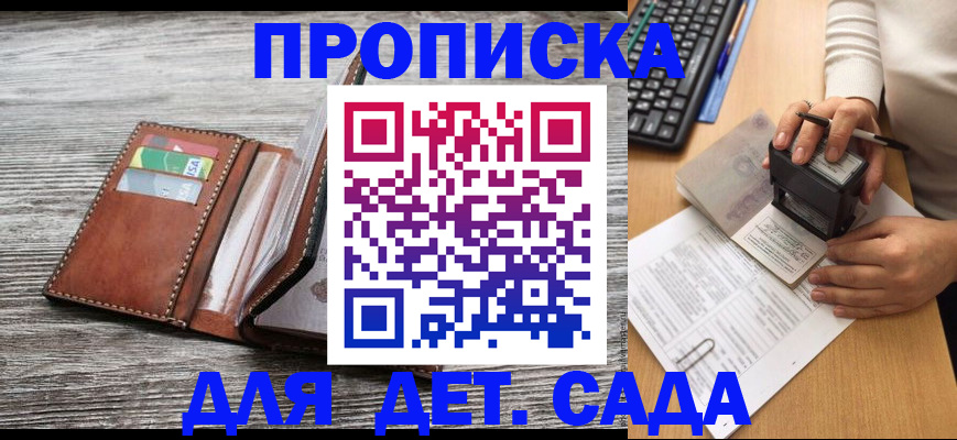 купить прописку в Электрогорске