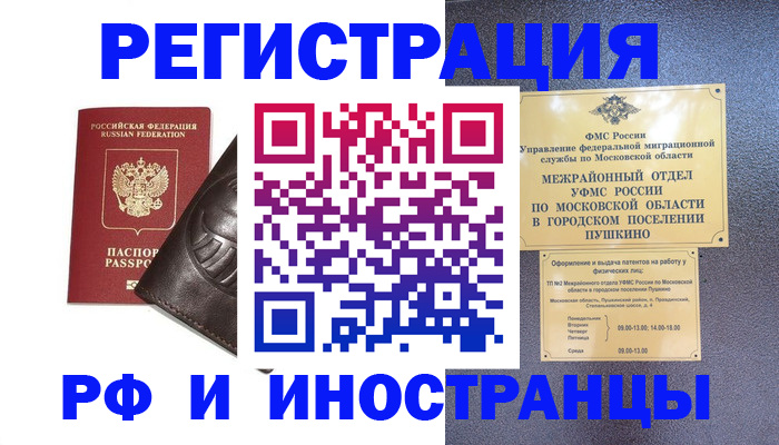 прописка паспорт в Электрогорске
