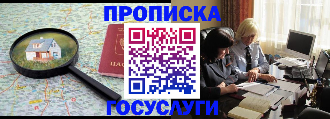 прописка 2025 в Электрогорске