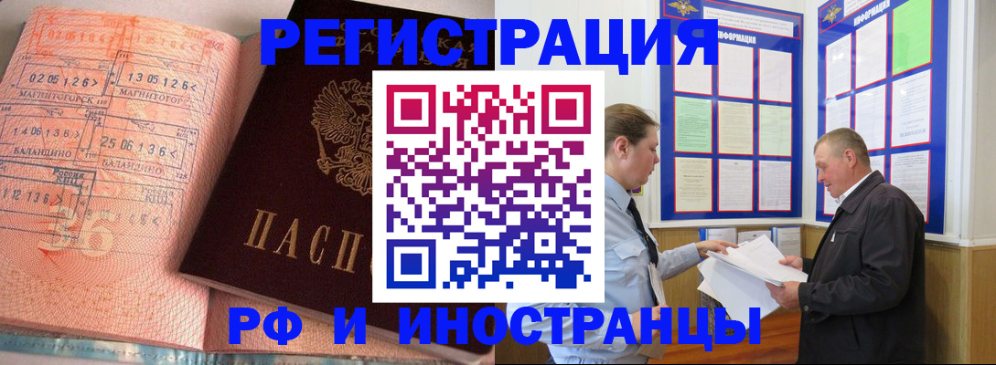 прописка иностранных граждан в Электрогорске